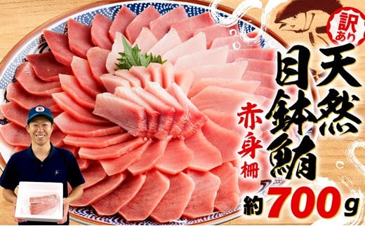 【2025年4月発送】 訳あり まぐろ 目鉢まぐろ 赤身 約700g 不定型柵 鮪 まぐろ 目鉢鮪 冷凍 鮪 漬け マグロ ユッケ 海鮮 メバチ マグロ