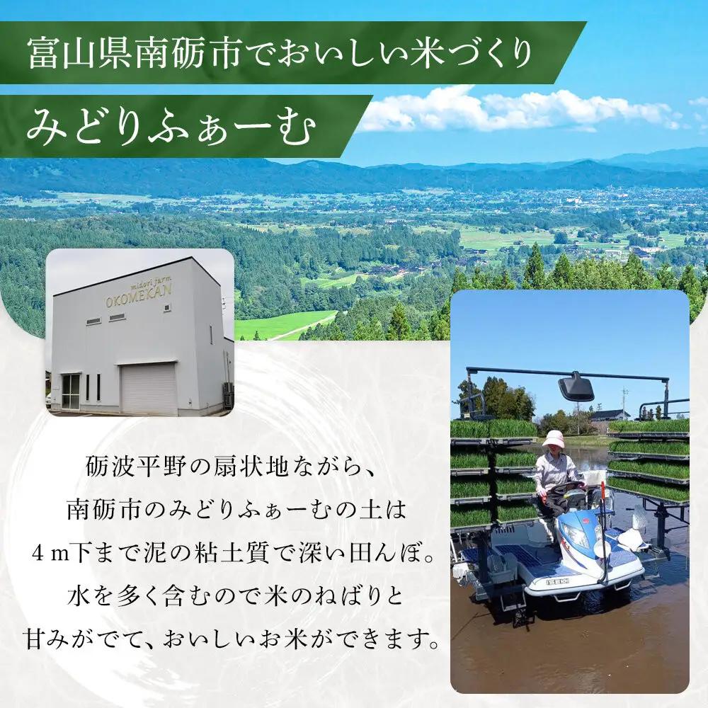 【令和8年産】みどりふぁーむの富富富（ふふふ）玄米 30kg
