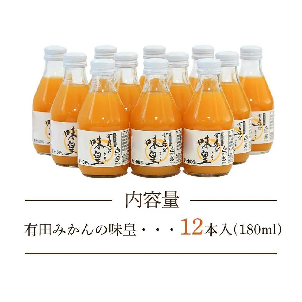有田みかんの味皇　１８０ｍｌ×１２本入