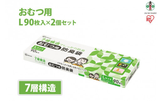 おむつ用　防臭袋　Ｌサイズ　DBB-L90