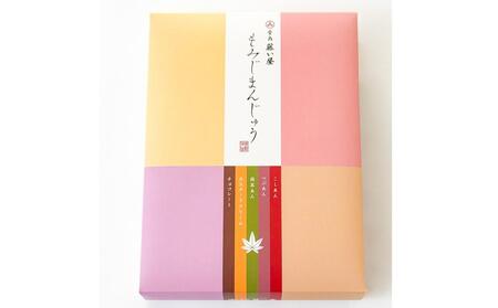 【藤い屋】もみじまんじゅう　五種詰合せ 15個入り　