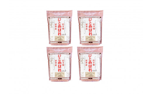 《令和７年産米》花巻ひとめぼれ8kg（2kg×4袋） 【1289】