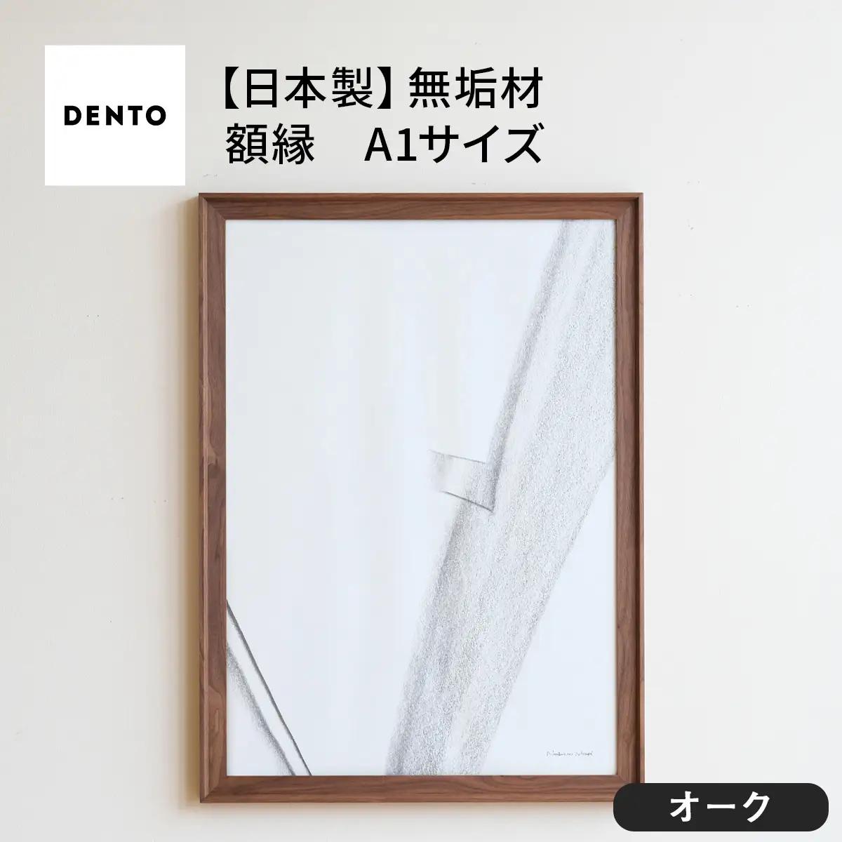 No.617-02 府中市の家具　FRAME　VALLE　A1サイズ　オーク