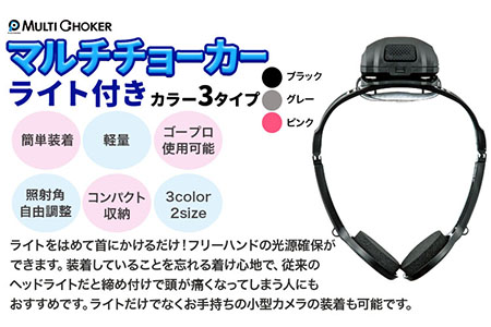 マルチチョーカー ライト付き 【カラー：ブラック】【サイズ：M】《90日以内に出荷予定(土日祝除く)》有限会社ウエキモールド 便利グッズ 送料無料 首かけ アクセサリー ネックストラップ 懐中電灯 ヘ