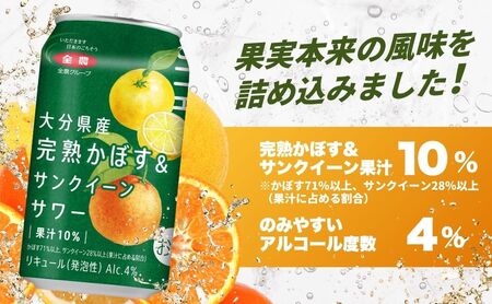 大分県産 完熟かぼす&サンクイーンサワー350ml|チューハイ チューハイ チューハイ チューハイ チューハイ