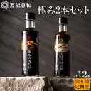 【ふるさと納税】【全6回定期便】【万能日和】極み 調味料 200ml×2本×6回 セット （かぼす ぽん酢 / 極み 肉たれ）《糸島》【明徳庵】 [AFI010] 52000円 常温