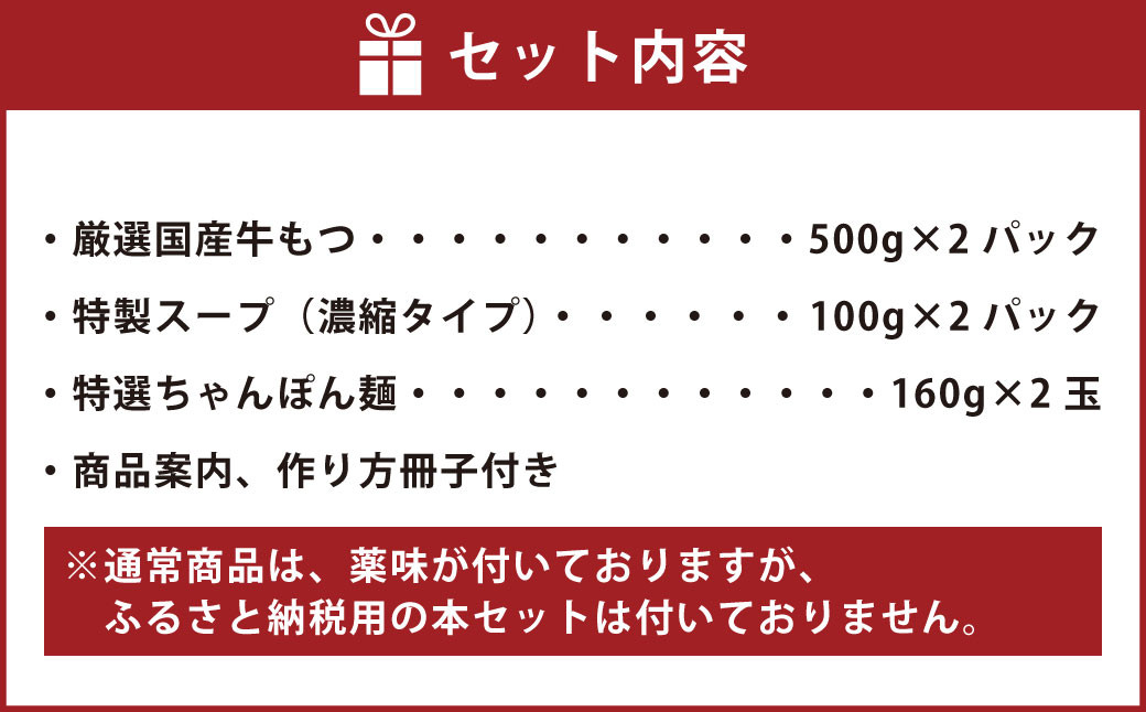 黄金屋特製もつ鍋 大盛りセット×2 計10人前