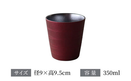 【美濃焼】ロックカップ トパーズレッド【二幸】焼酎 コップ 陶器[MCZ124]