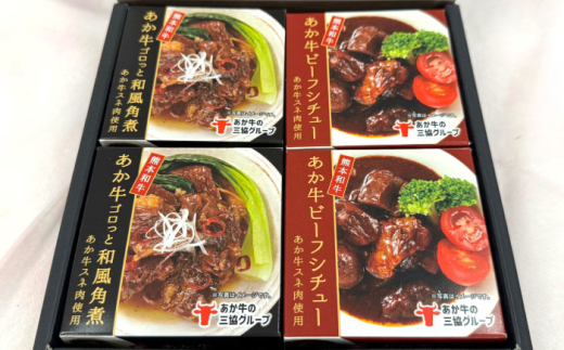 熊本 和牛 あか牛 缶詰 4個セット  赤牛 【有限会社 三協畜産】 [AYCQ010]