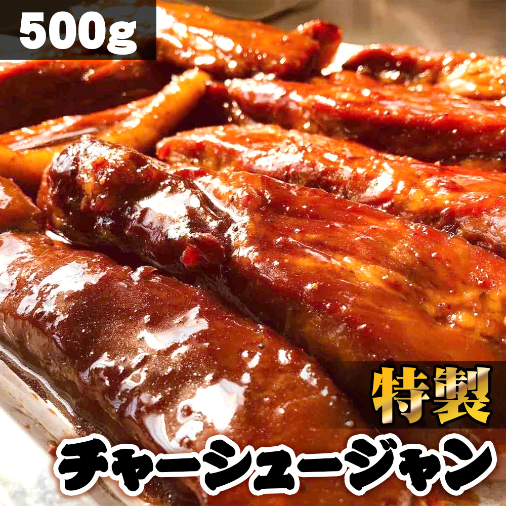 特製チャーシュージャン
