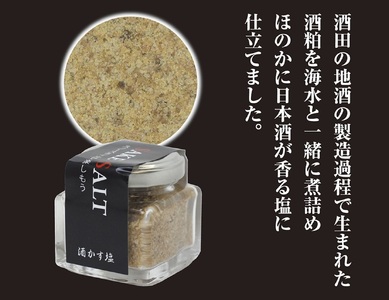 SA1954　天然塩 酒田の塩の「ワイン塩3種(赤・白・ロゼ)」＆「酒かす塩」 4種セット