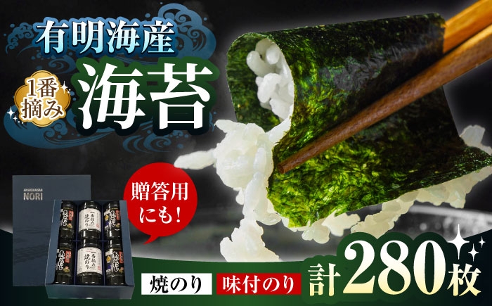 
            有明海産一番摘みNORIセット（卓上焼のり８切４０枚×２本、卓上あごだし味付のり１０切５０枚×４本）/海苔 卓上海苔 セット 詰め合わせ 焼き海苔 のり おにぎり 美味しい海苔 nori 有明 有明海 NORI ご飯 ご飯のお供 一番摘み 焼きのり 国産/ 大村市/大洋食品 [ACCG001]
          