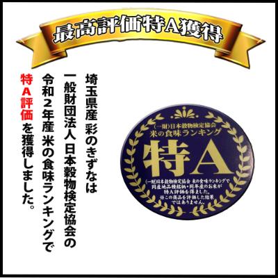 ふるさと納税 川越市 彩のきずな　10kg |  | 02