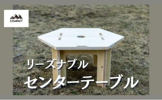 【CAMPACT】キャンプ リーズナブルセンターテーブル (工芸品 キャンプ工芸品 キャンプギア キャンプ用品 キャンプ道具 キャンプテーブル アウトドア)