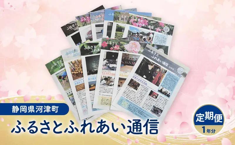 【定期便】広報誌 一年分 雑誌 地域のお礼の品 定期購読 広報誌