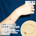 【ふるさと納税】 【大珠】アコヤ真珠 7.5～8mm ブレスレット K18YG アクセサリー ジュエリー 真珠 18金 パール 本真珠 ギフト プレゼント 普段使い 人気 結婚式 誕生日 記念日 / 志摩産 アコヤ真珠 1粒 真珠 ブレスレット シンプル 大人 スタイル