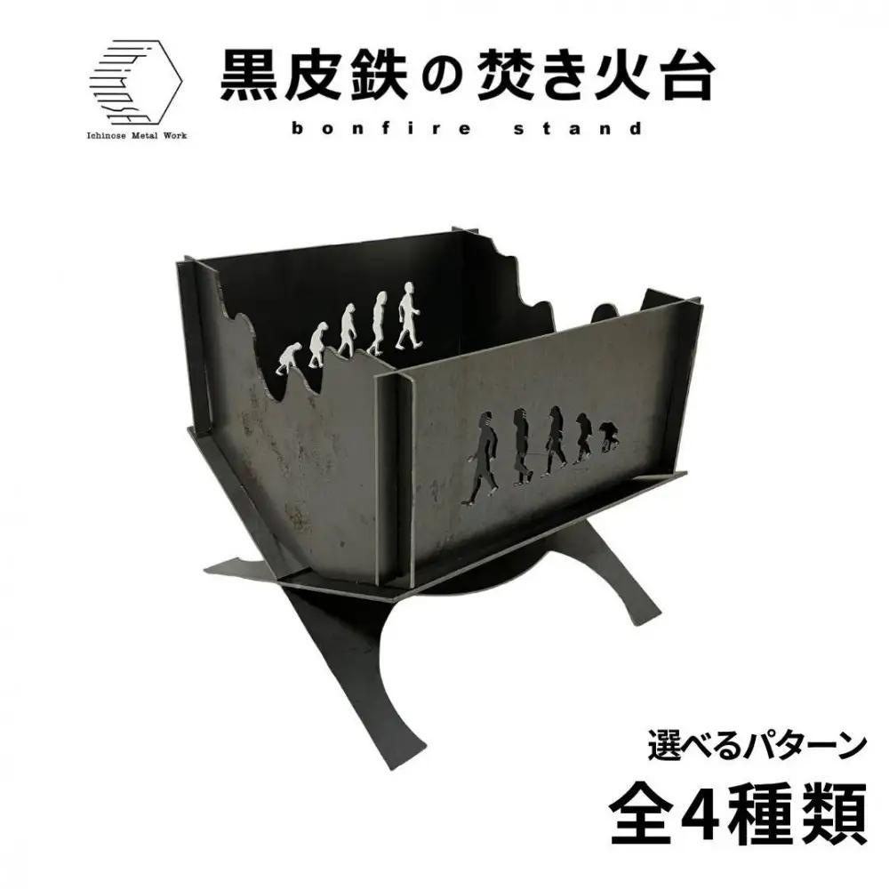 黒皮鉄・焚き火台(進化柄ver.) (使用サイズ：210mm×210mm×210ｍｍ / 板厚：2.3ｍｍ) (焚き火台 / BBQコンロ)