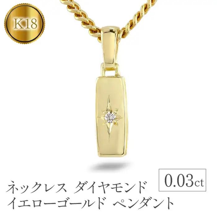  18金 ペンダントトップ ダイヤ k18 ネックレス ダイヤモンド 18k ゴールド イエローゴールドK18 後光留め バーネックレス シンプル ジュエリー 山梨県 昭和町 管理番号221102101dymba SWAA076