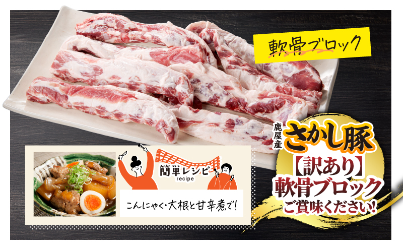 2508 【訳あり】豚軟骨ブロック 2kg　KN079-012