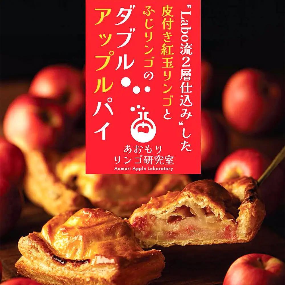 ダブルアップルパイとカシスアップルパイ 2個セット（ダブル1個・カシス1個） あおもりリンゴ研究室