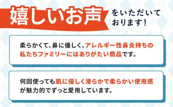 保湿 ティッシュ 花粉症 対策 てっしゅ ティッシュペーパー ボックス しっとり やわらか 柔らかい 敏感肌