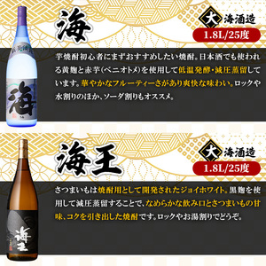 海の蔵「大海酒造」の飲み比べセット！B-２（合計6本） 1797