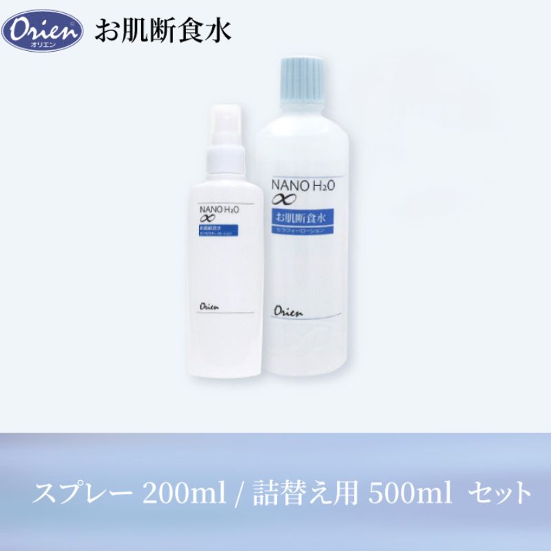 【ふるさと納税】お肌断食水ローション スプレー 200mlと詰替え用 500ml のセット 純水 ローション シンプル 自然派 敏感肌 乾燥肌 赤ちゃん あせも アトピー スキンケア 日用品 日進市 愛知県