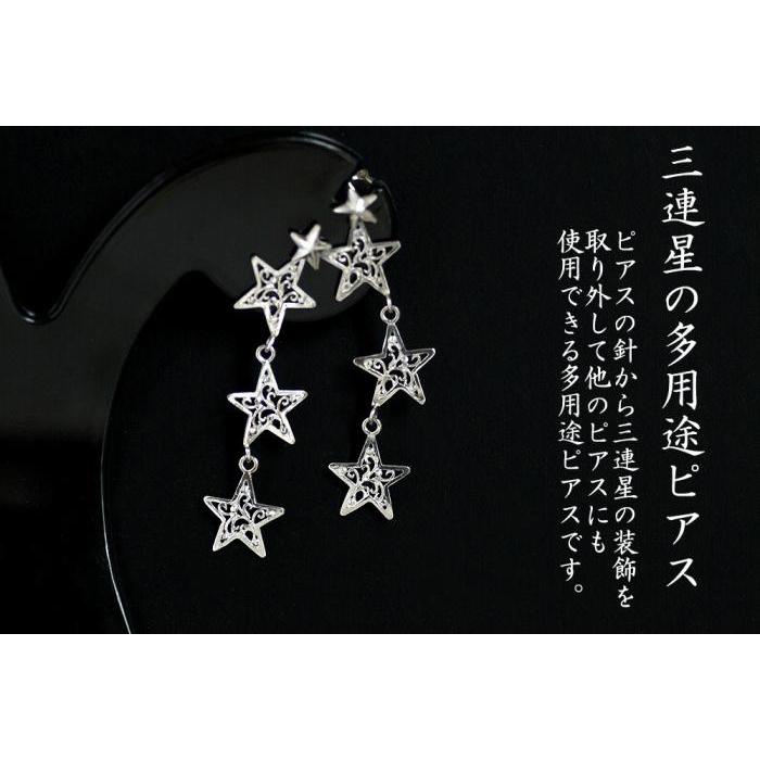 【ふるさと納税】3連星の2Wayピアス ｜ ピアス 星 シルバー 綺麗め 多用途 着け外し 銀 925 三連星 プレゼント ラッピング オリジナル 星空　宇宙　星座 クリスマス 贈答 アクセサリー 装飾