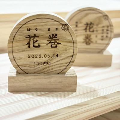 ふるさと納税 花巻市 「はじめまして」の贈りもの。誕生を祝う、栗の木の命名書 |  | 02