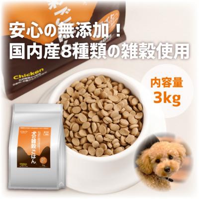 ふるさと納税 玉名市 犬の雑穀ごはんライト3kg(玉名市)