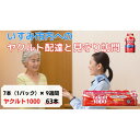 【ふるさと納税】ヤクルト配達見守り訪問(9週間/Yakult1000 63本)いすみ市にお住まいの方【1407499】