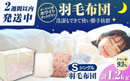 【冬用】シングル掛け布団 羽毛1.2kg ピンクorブルーorアイボリー / 布団 [AFAO024]