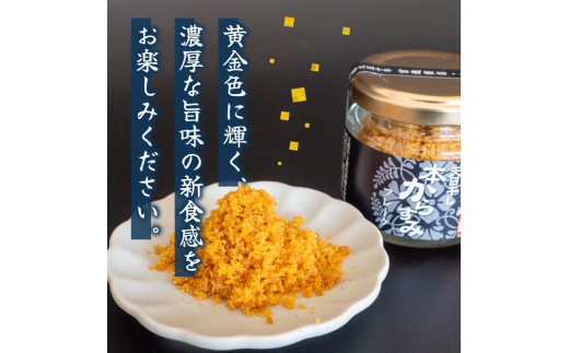 【宮進商店謹製】 本からすみフレーク2瓶セット [高級珍味]