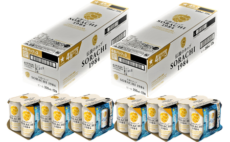 ビール SORACHI1984 350ml × 24缶 サッポロビール