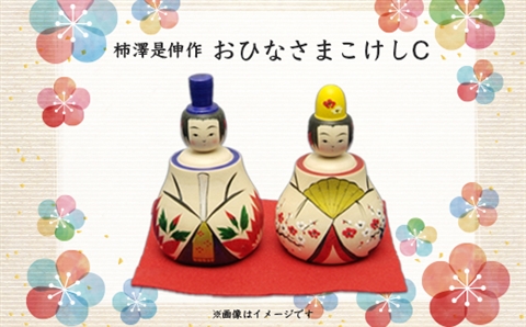 柿澤是伸作　おひなさまこけしC｜kk001-c
