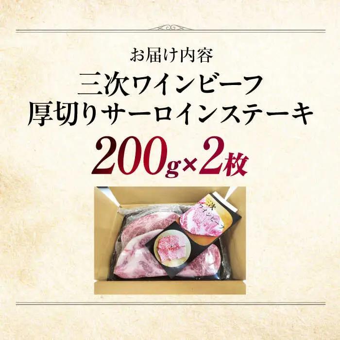 黒毛和牛 サーロインステーキ 400g[APAX009] ステーキ