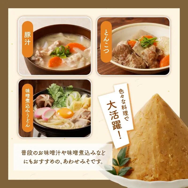 【 キンコー醤油 】あわせみそ （1kg）2個入り セット K055-014_01 調味料