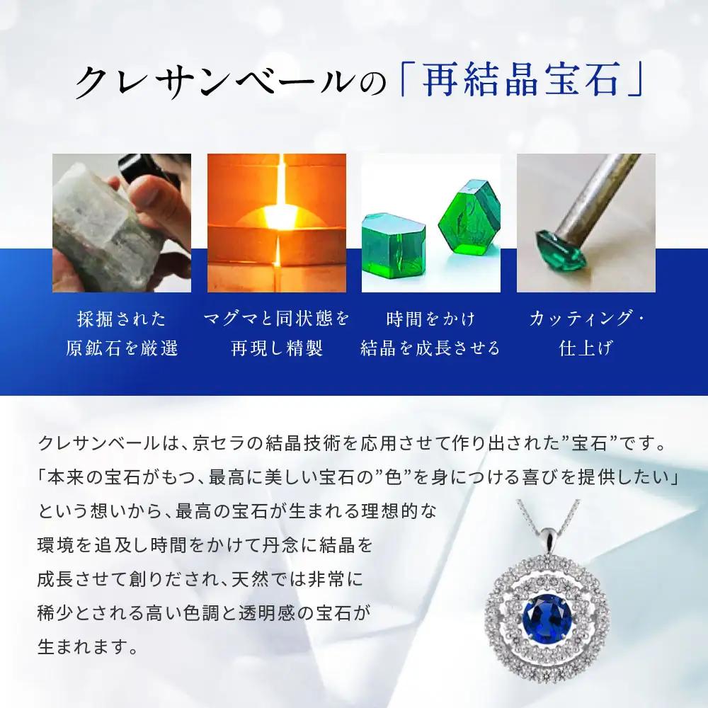【京セラ】クレサンベール〈サファイア・天然ダイヤモンド〉ペンダント｜京都 ジュエリー 人気ブランド ジュエリー