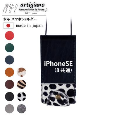 ふるさと納税 和泉市 【本革 スマホショルダー】ダルメシアン iPhoneSE 手帳型【apo-22hh】