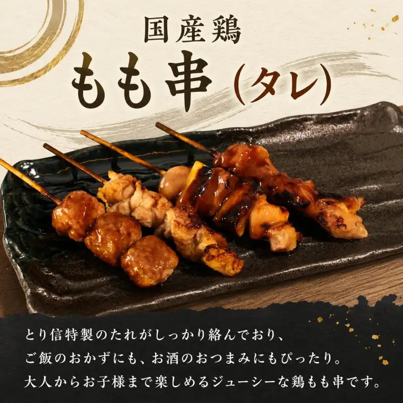 【訳あり】国産 焼き鳥 もも串（タレ）25本 やきとり 焼鳥 国産 鳥肉 鶏肉 国産鶏 冷凍 やきとり串 焼き鳥串 焼鳥串 焼き鳥丼 やきとり丼 焼鳥丼 小松島市