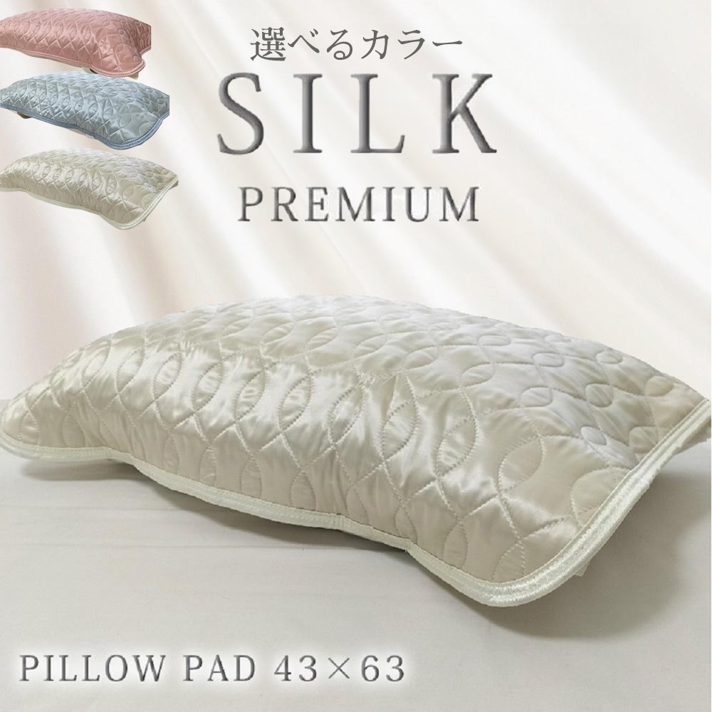 
                  プレミアムシルク100%リバーシブル枕パッド 【43×63cm】（ピンク・ブルー・アイボリー）
                
