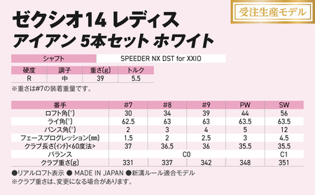 【受注生産】ゼクシオ 14 レディス アイアン ホワイト SPEEDER NX DST for XXIO 5本セット【R】《2025年モデル》_IE-C704-SPR