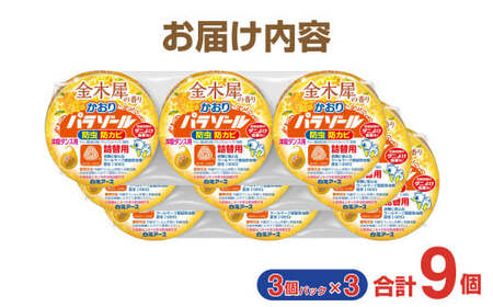 防虫剤 洋服ダンス用パラゾール詰替3個入 金木犀の香り 3パックセット(9個)  防虫剤