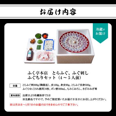ふるさと納税 大分市 ふく亭 本店 とらふぐ ふぐ刺し ふぐちりセット(4〜5人前)_E05009 |  | 03