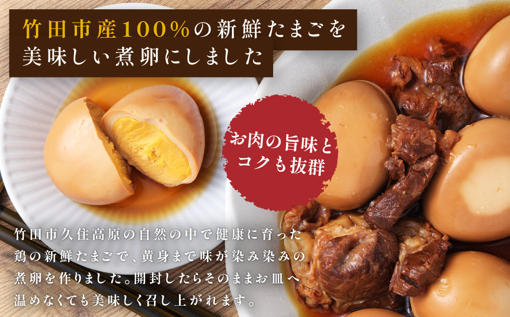 【数量限定】味しみ! たけたんたまご 牛すじ入り2パック 煮卵