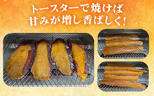 744 濃密 干し芋 国産 無添加 平干し 丸干し スティック 食べ比べ 合計700g【鳥羽田梨園】