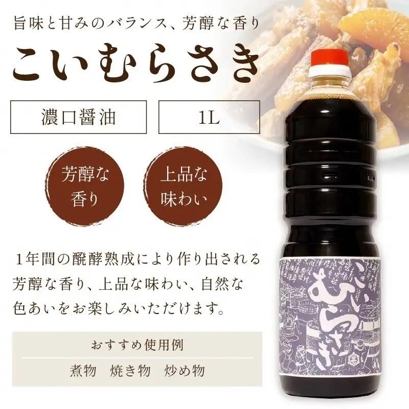 小野甚醤油むらさき3本セット （かけむらさき１L、こいむらさき１L、うすむらさき1L）