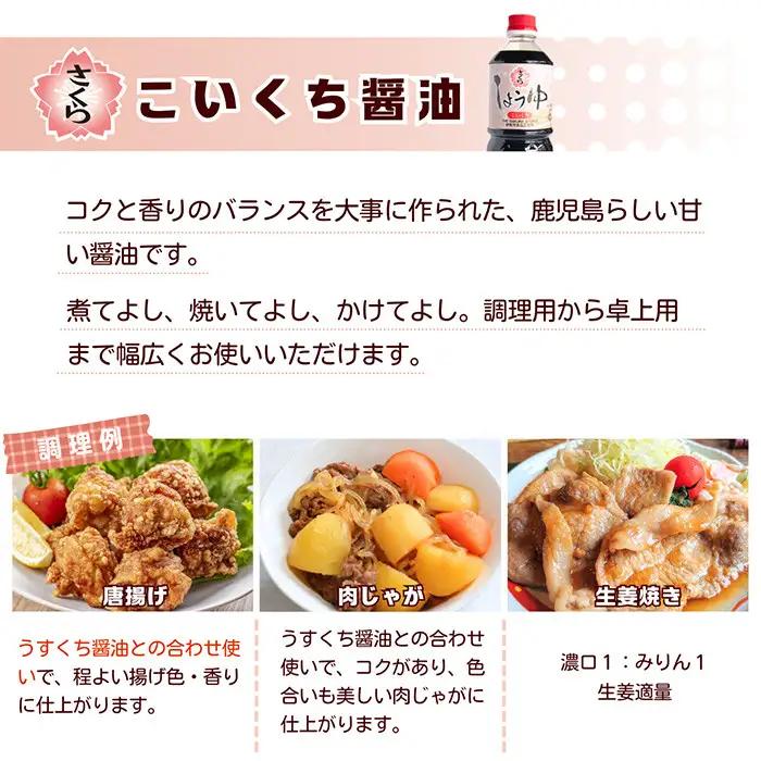 No.1164 さくらしょうゆ3種詰め合わせ(淡口醤油・濃口醤油・甘露醤油 各1,000ml×1本 計3本) 九州 鹿児島 しょうゆ 醤油 しょう油 正油 調味料 甘口醤油 大豆 だいず 甘口 たまご