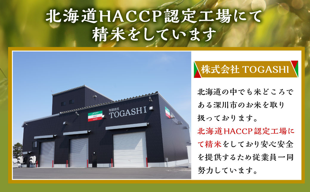 【令和6年産】深川産 ななつぼし 10kg（5kg×2袋）