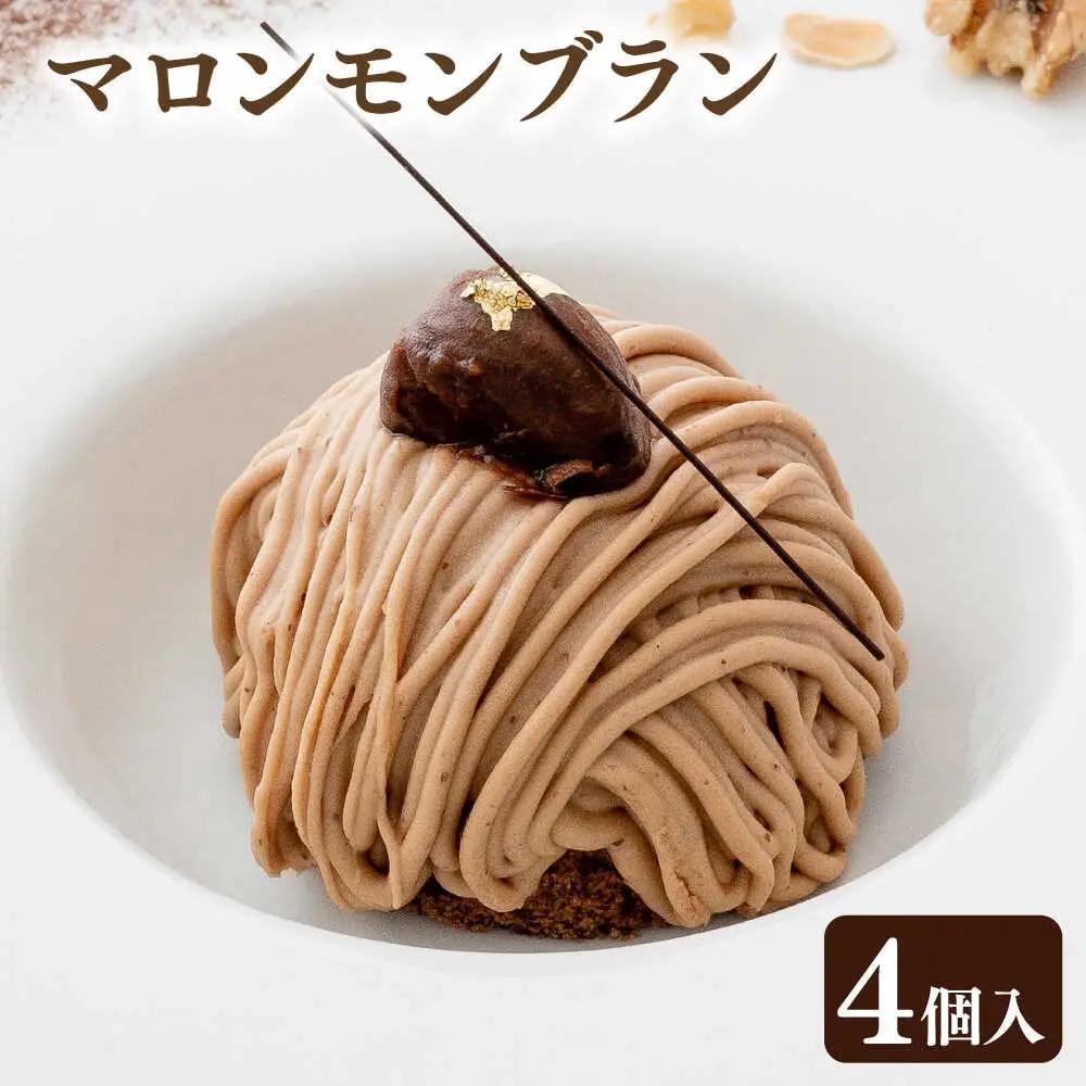 モンブラン4種( あまおう苺 八女抹茶 さつまいも 栗 ) ケーキ 4種16個 冷凍 糸島市 / 五洋食品産業 スイーツ 詰め合わせ [AQD004] ランキング 上位 人気 おすすめ